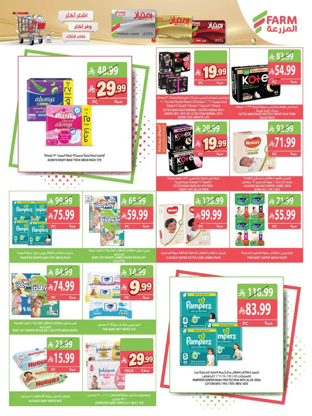 Farm | Strongest Offers & Discounts page 60