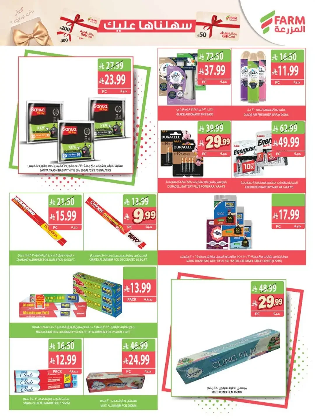 Farm | Strongest Offers & Discounts page 49