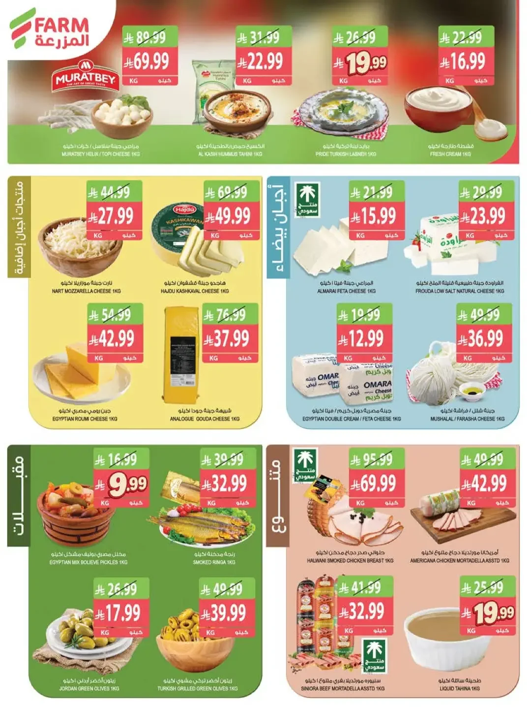 Farm | Strongest Offers & Discounts page 4