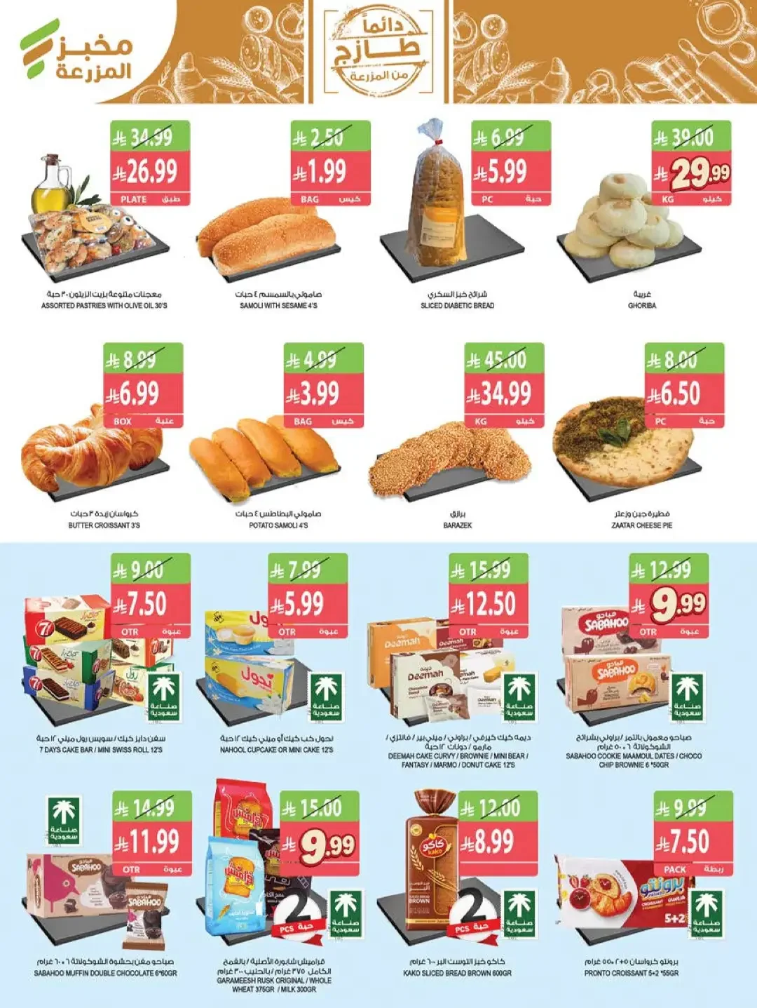 Farm | Strongest Offers & Discounts page 5