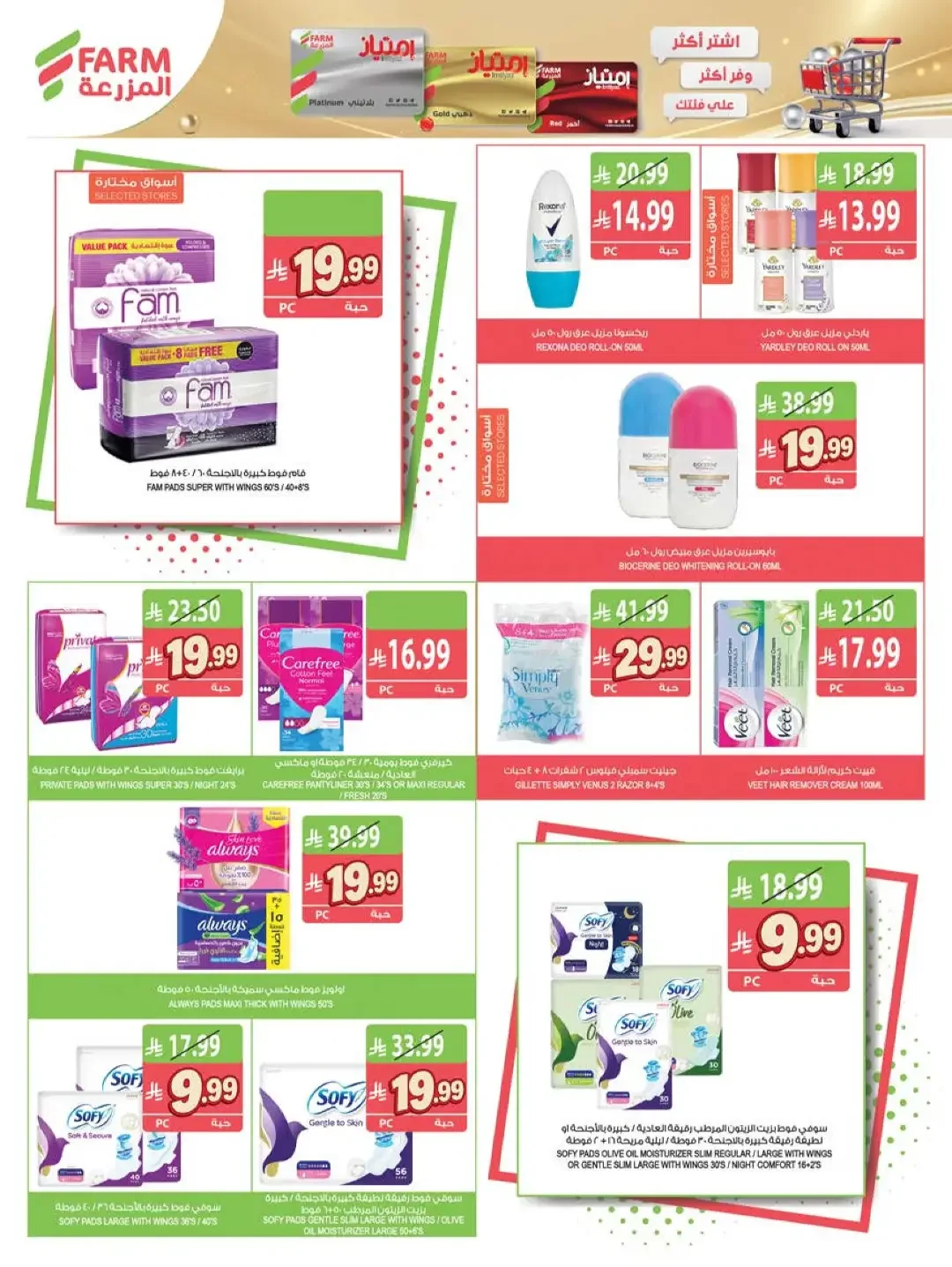Farm | Strongest Offers & Discounts page 59
