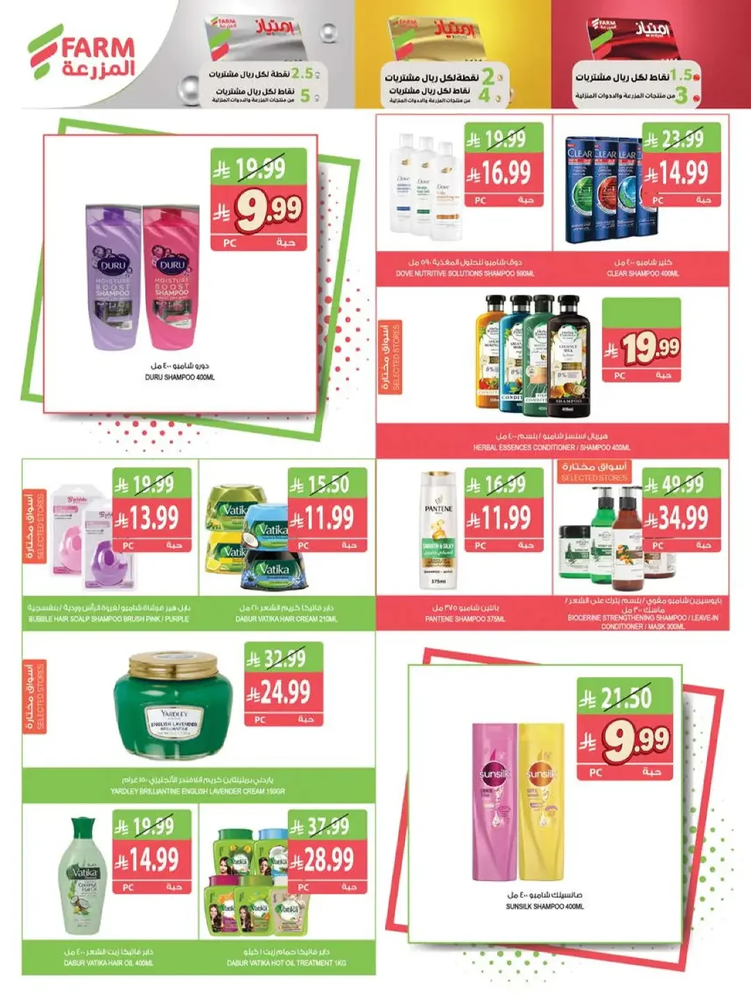 Farm | Strongest Offers & Discounts page 53