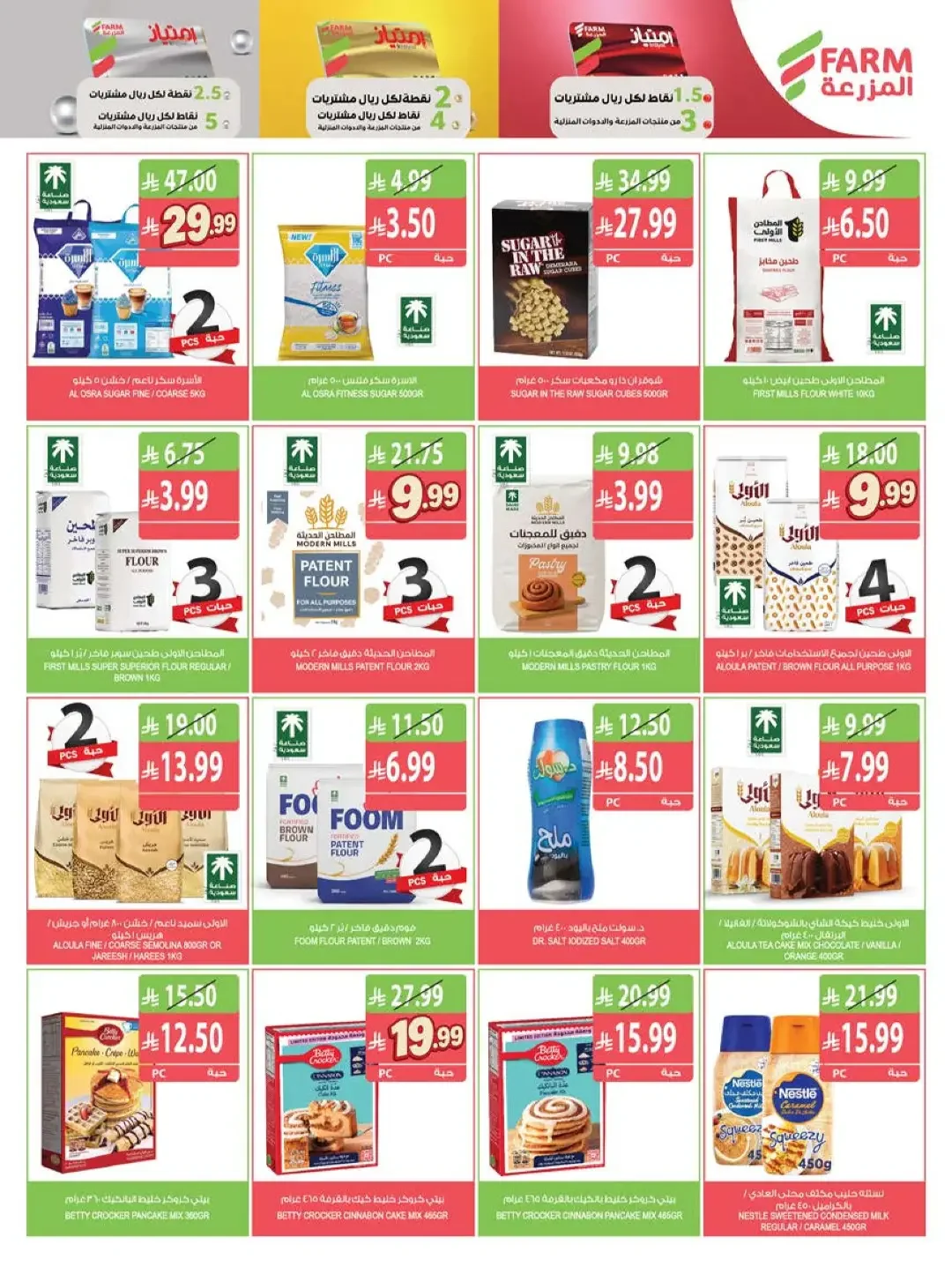 Farm | Strongest Offers & Discounts page 16