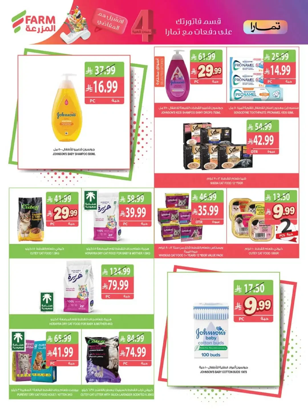 Farm | Strongest Offers & Discounts page 61