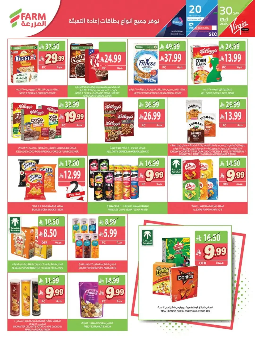 Farm | Strongest Offers & Discounts page 27