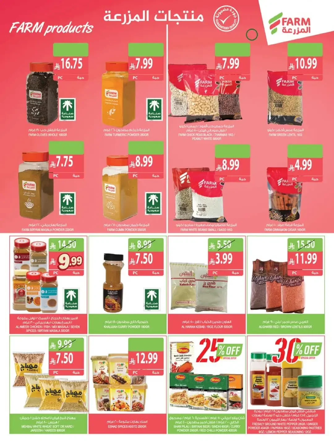 Farm | Strongest Offers & Discounts page 8