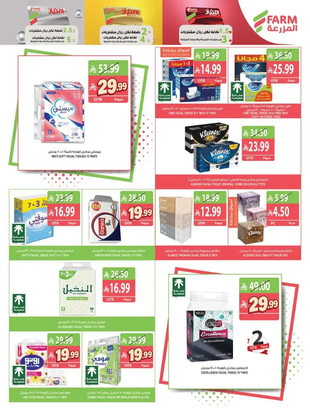 Farm | Strongest Offers & Discounts page 52