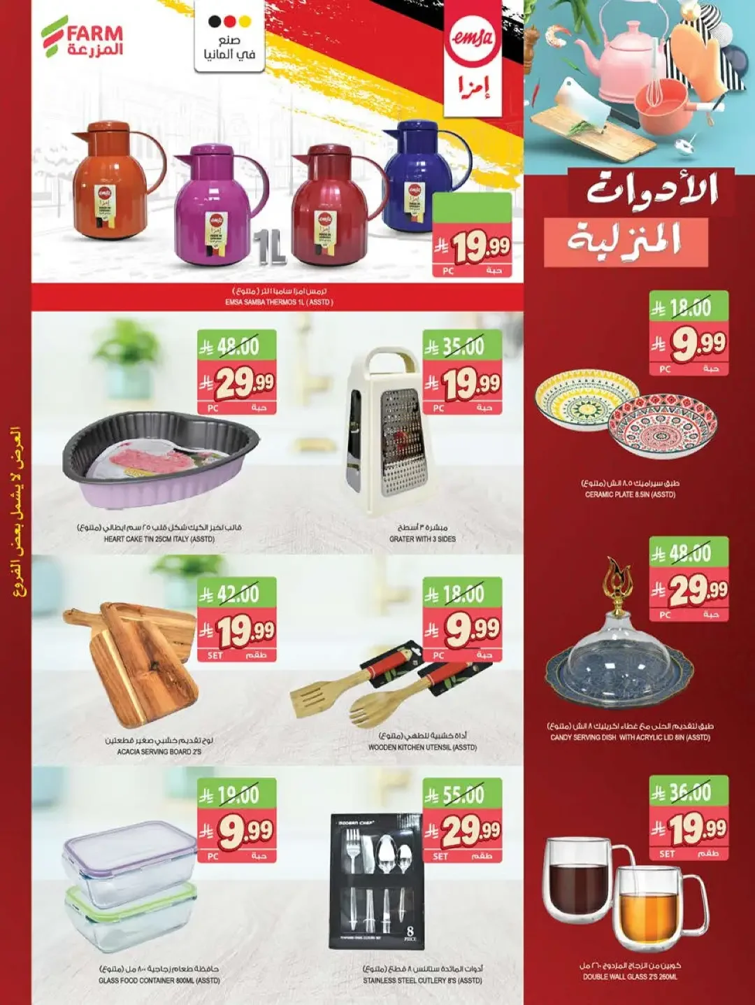 Farm | Strongest Offers & Discounts page 62