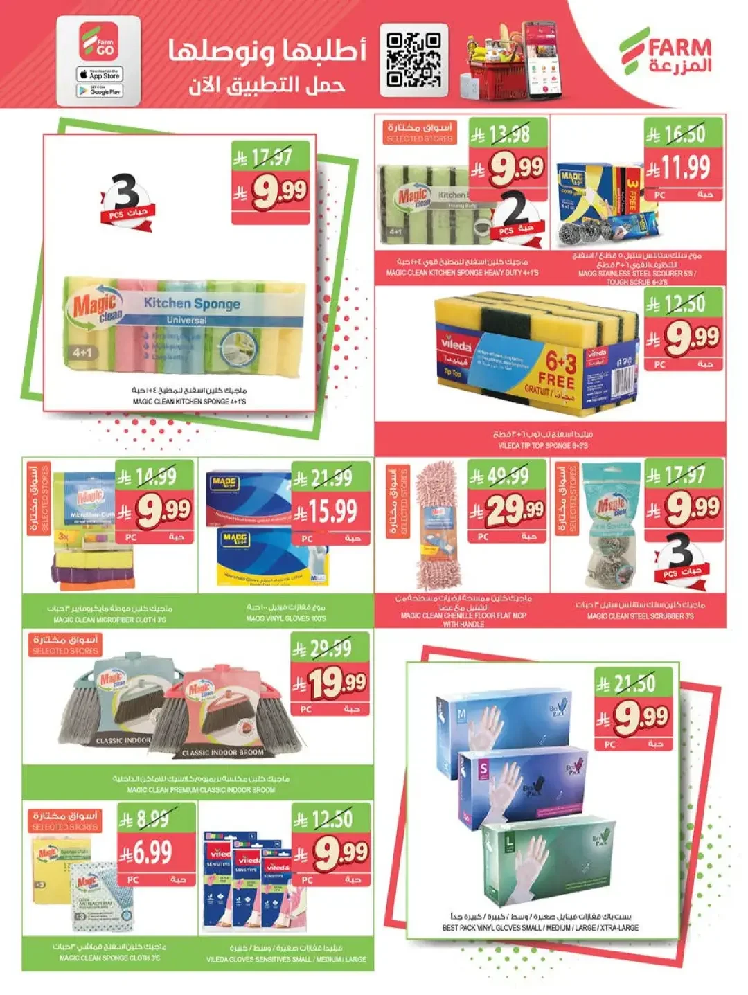 Farm | Strongest Offers & Discounts page 46