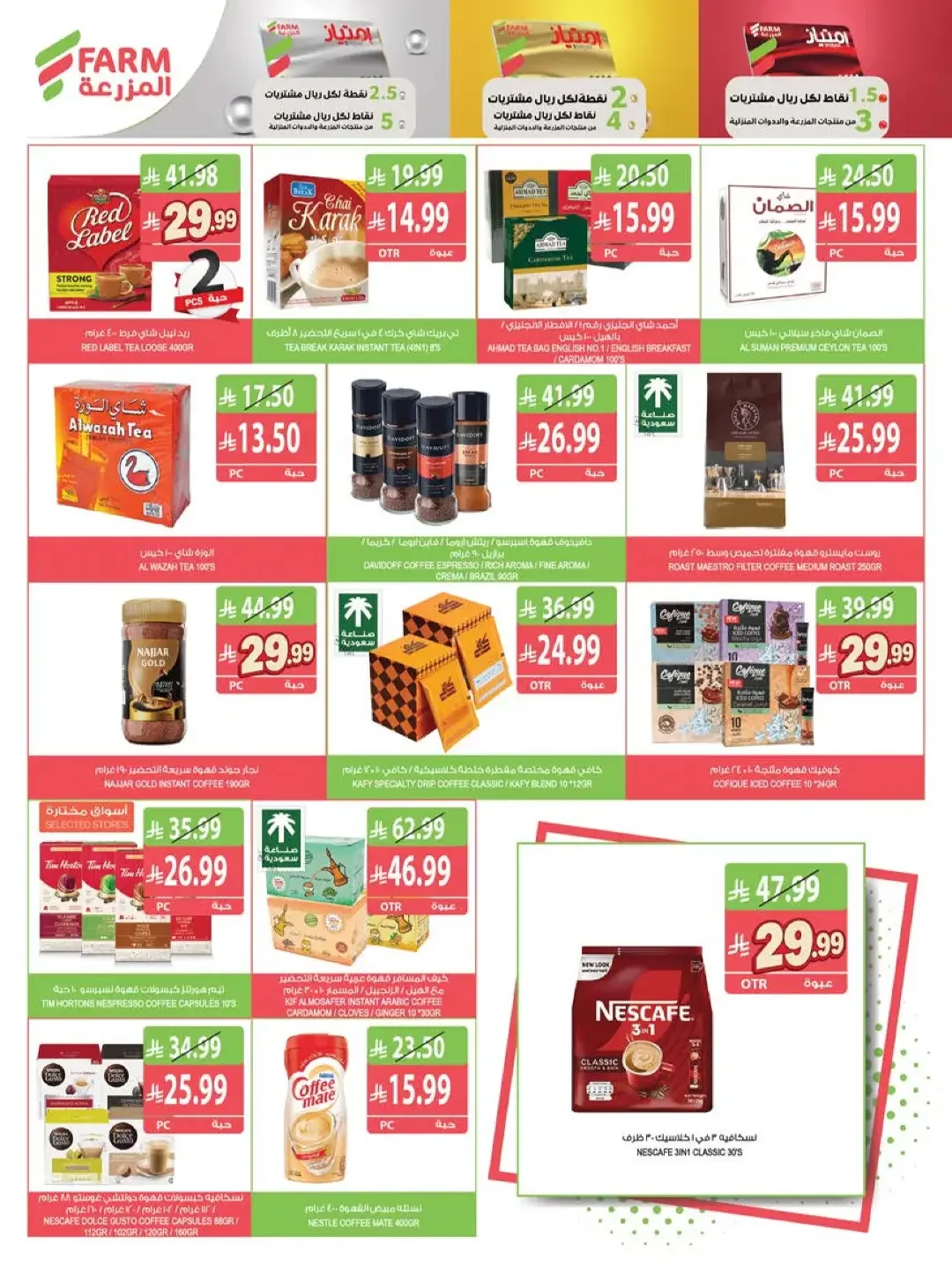 Farm | Strongest Offers & Discounts page 17