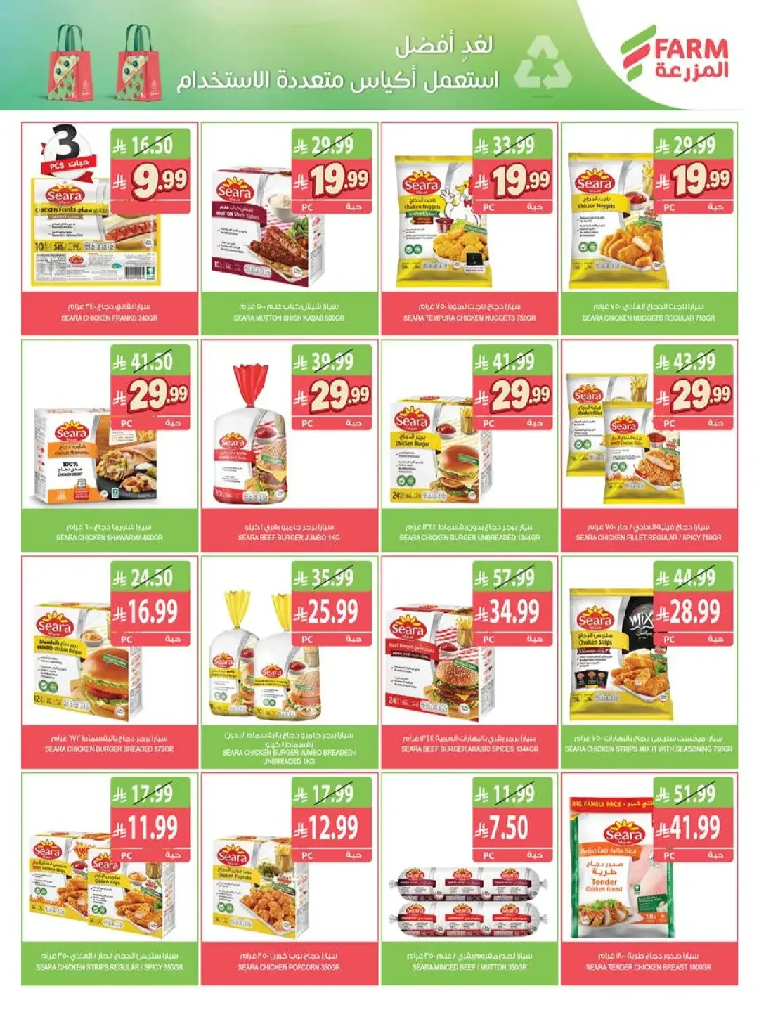Farm | Strongest Offers & Discounts page 36