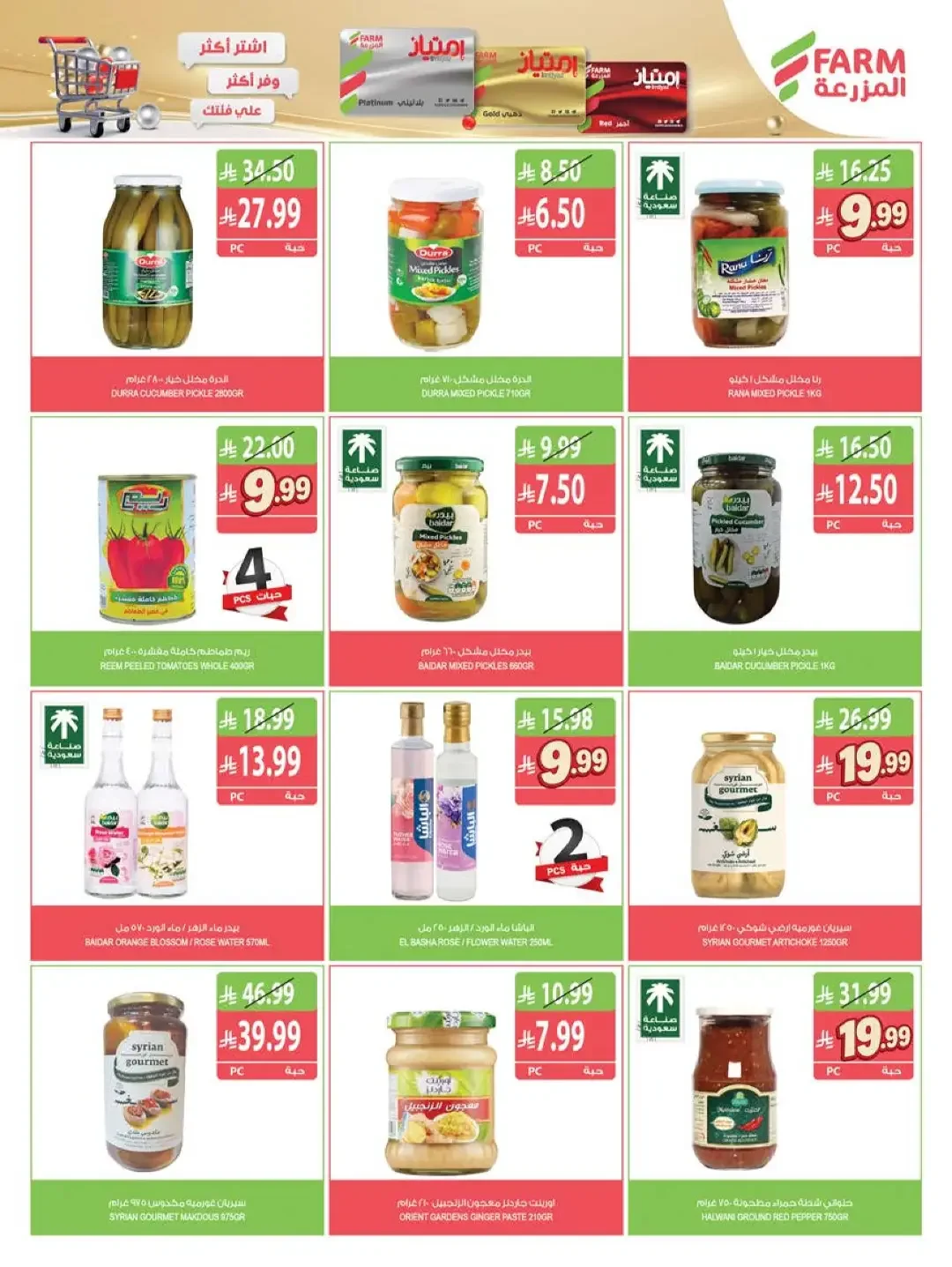 Farm | Strongest Offers & Discounts page 22