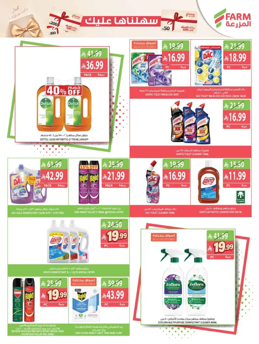 Farm | Strongest Offers & Discounts page 48