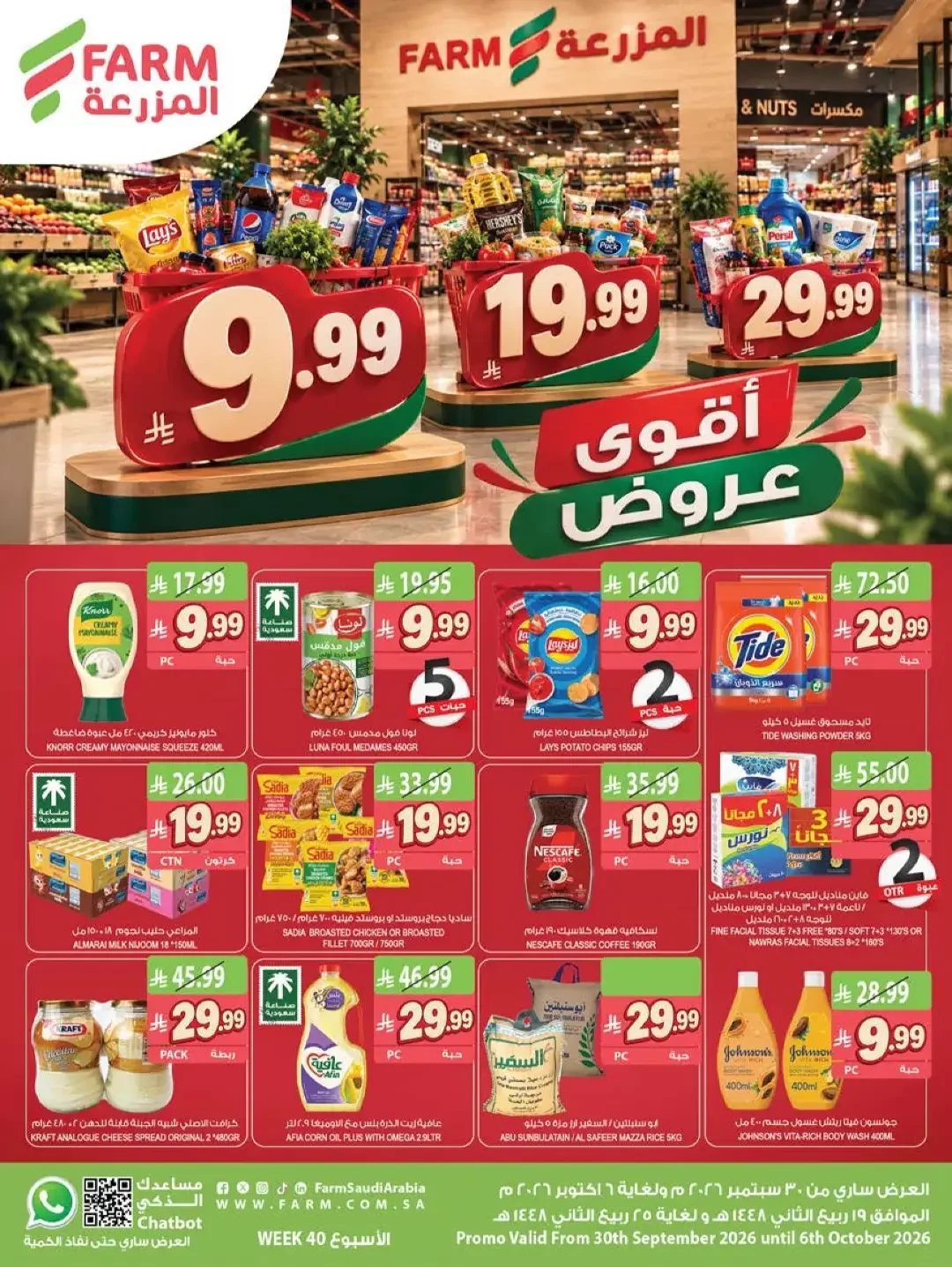 Farm | Strongest Offers & Discounts page 1