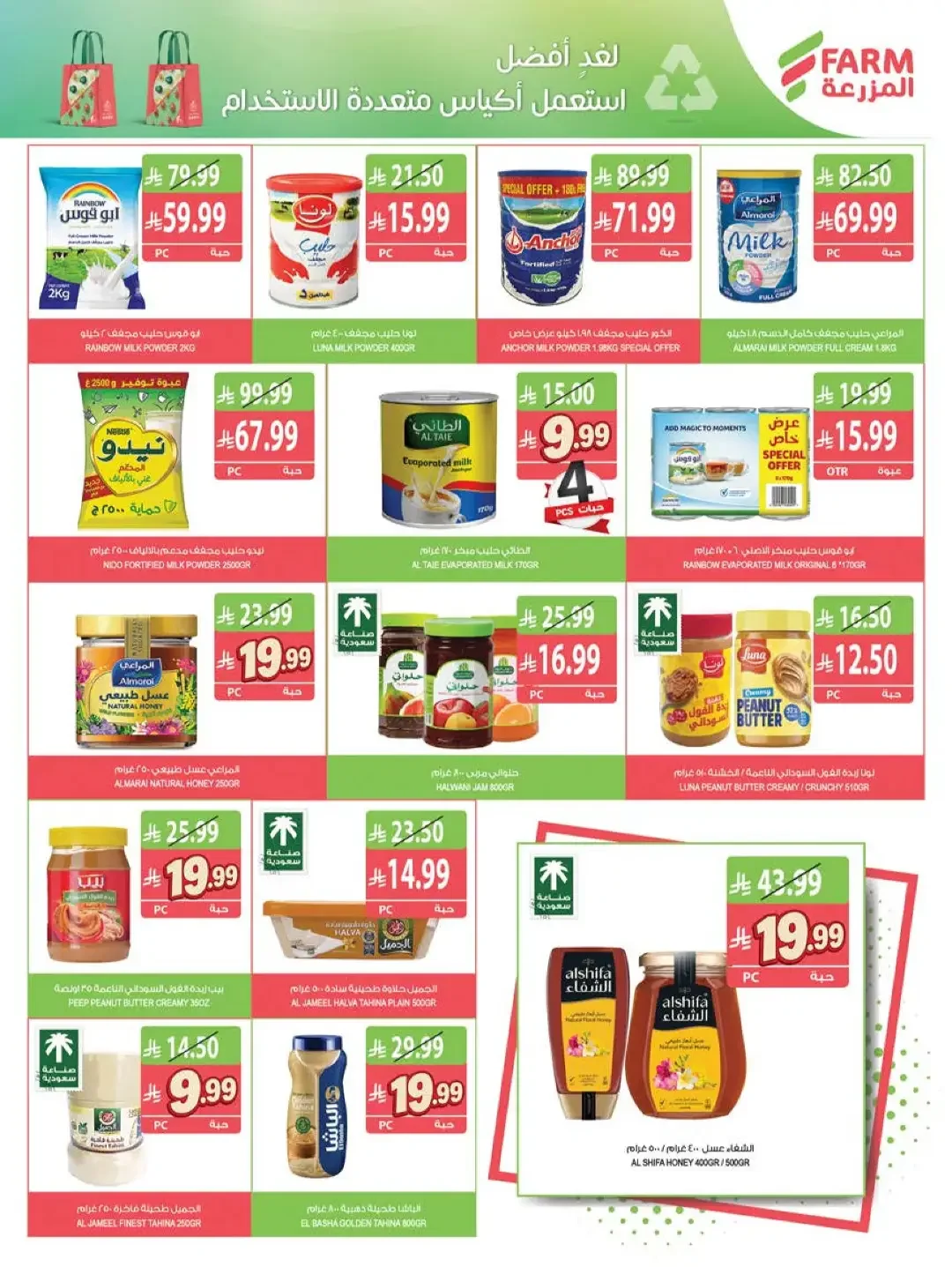 Farm | Strongest Offers & Discounts page 18