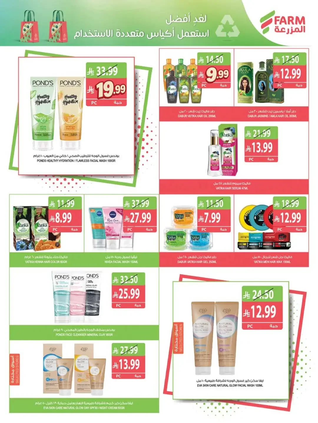 Farm | Strongest Offers & Discounts page 54