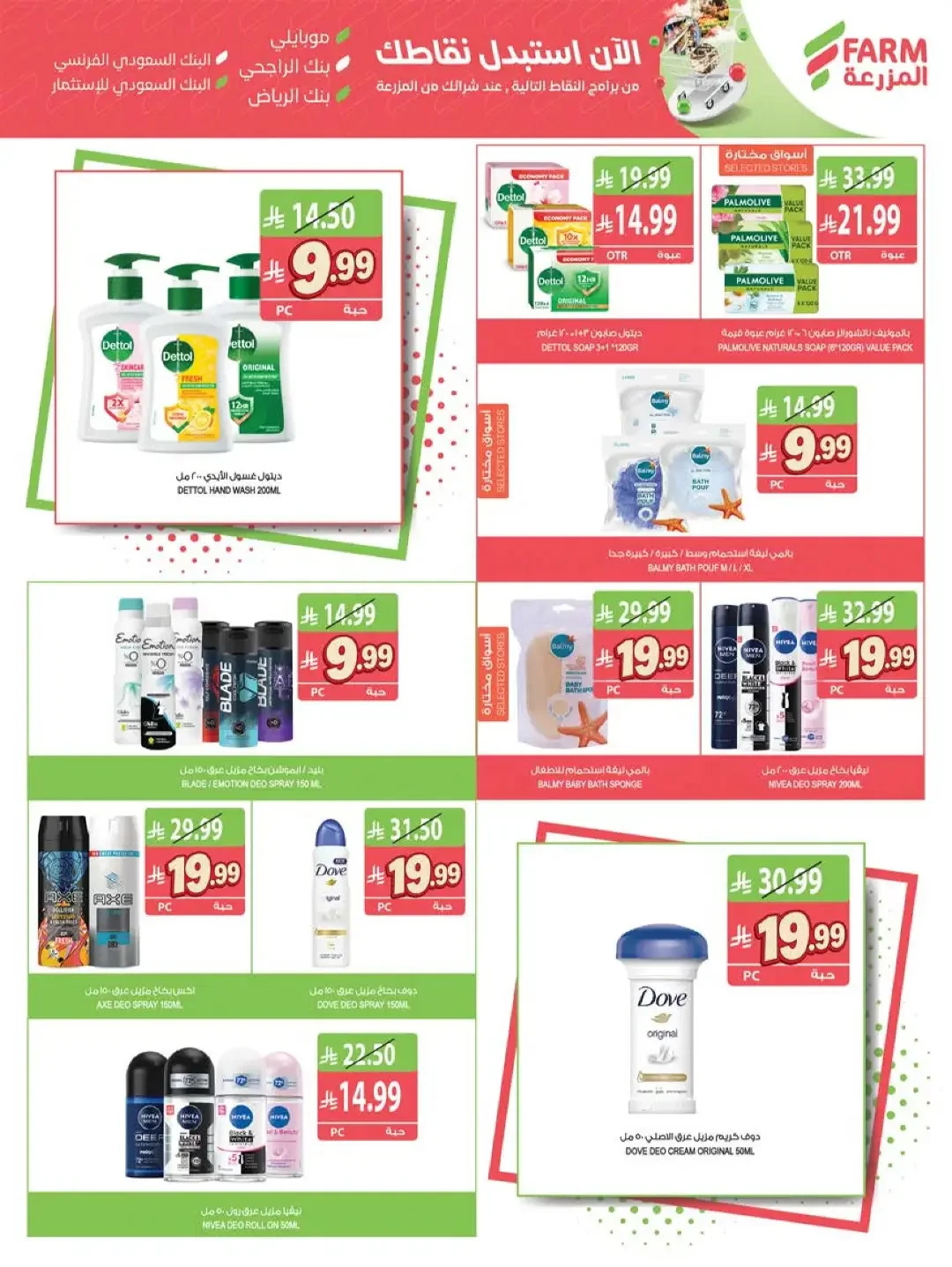 Farm | Strongest Offers & Discounts page 58
