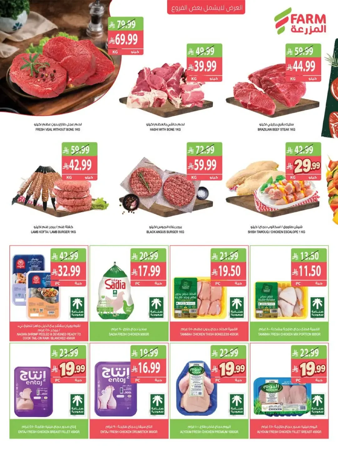 Farm | Strongest Offers & Discounts page 7