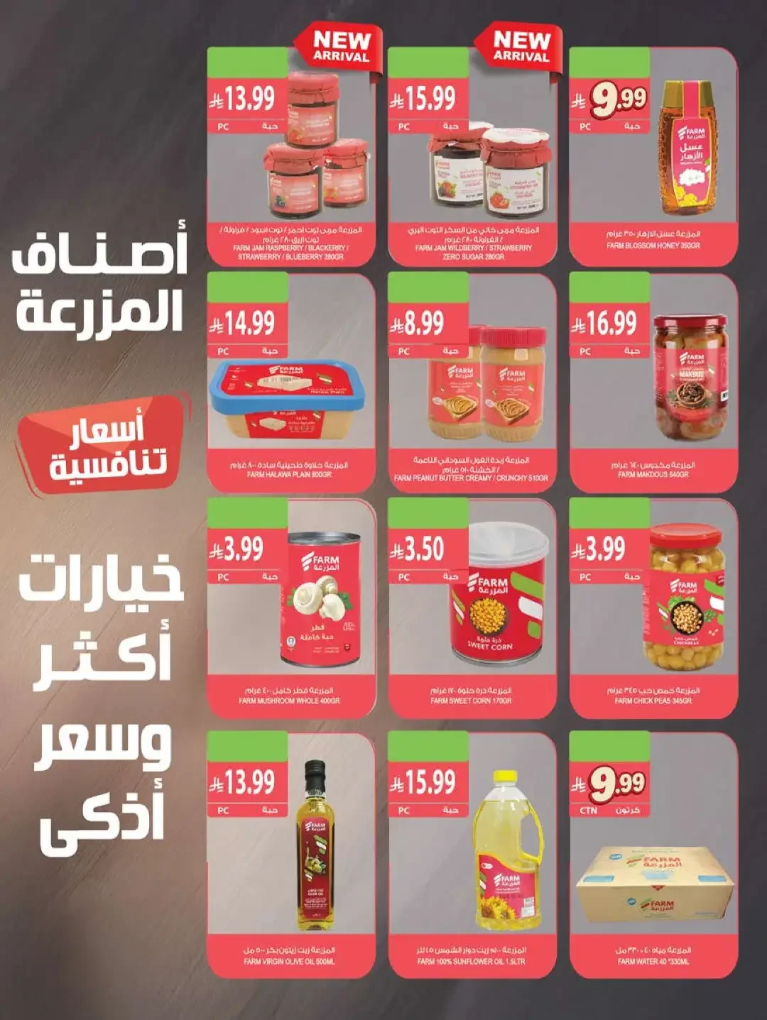 Farm | Strongest Offers & Discounts page 42