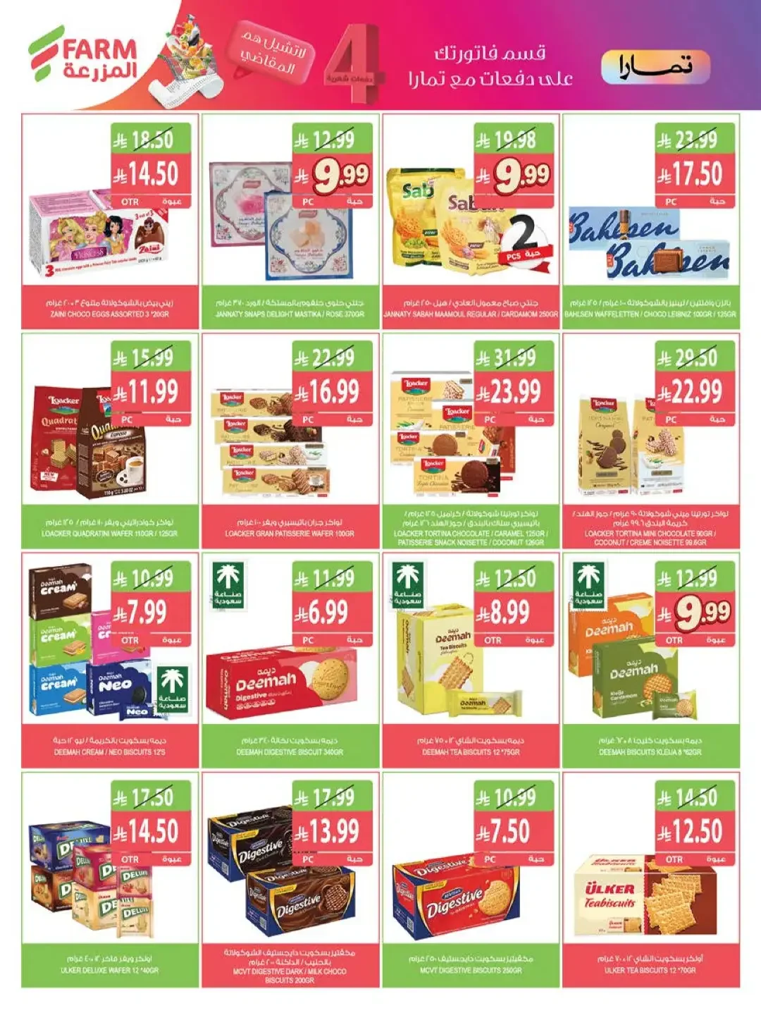 Farm | Strongest Offers & Discounts page 25