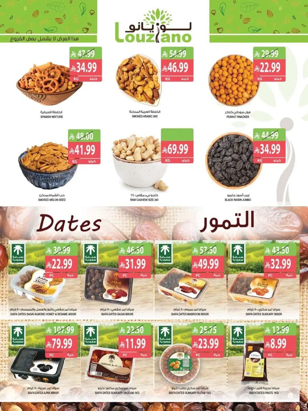Farm | Strongest Offers & Discounts page 3