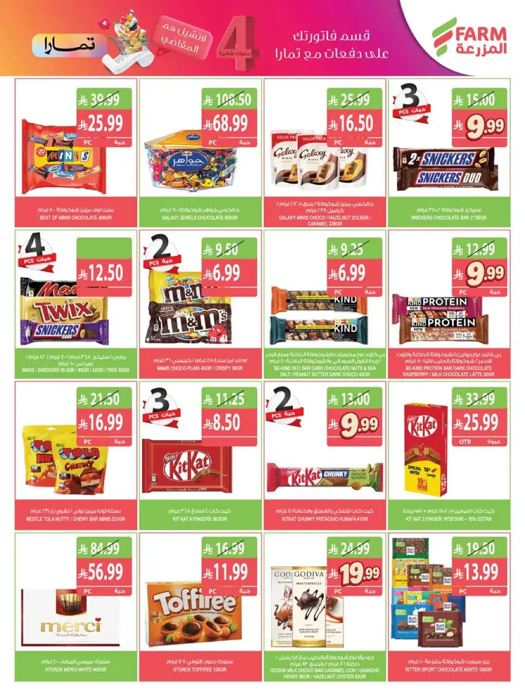 Farm | Strongest Offers & Discounts page 24