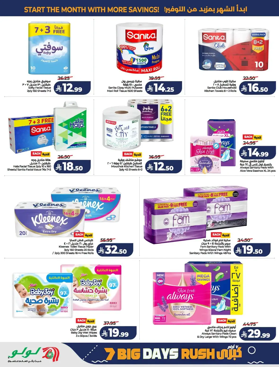 Lulu Saudi Arabia | Latest Offers & Discounts page 54