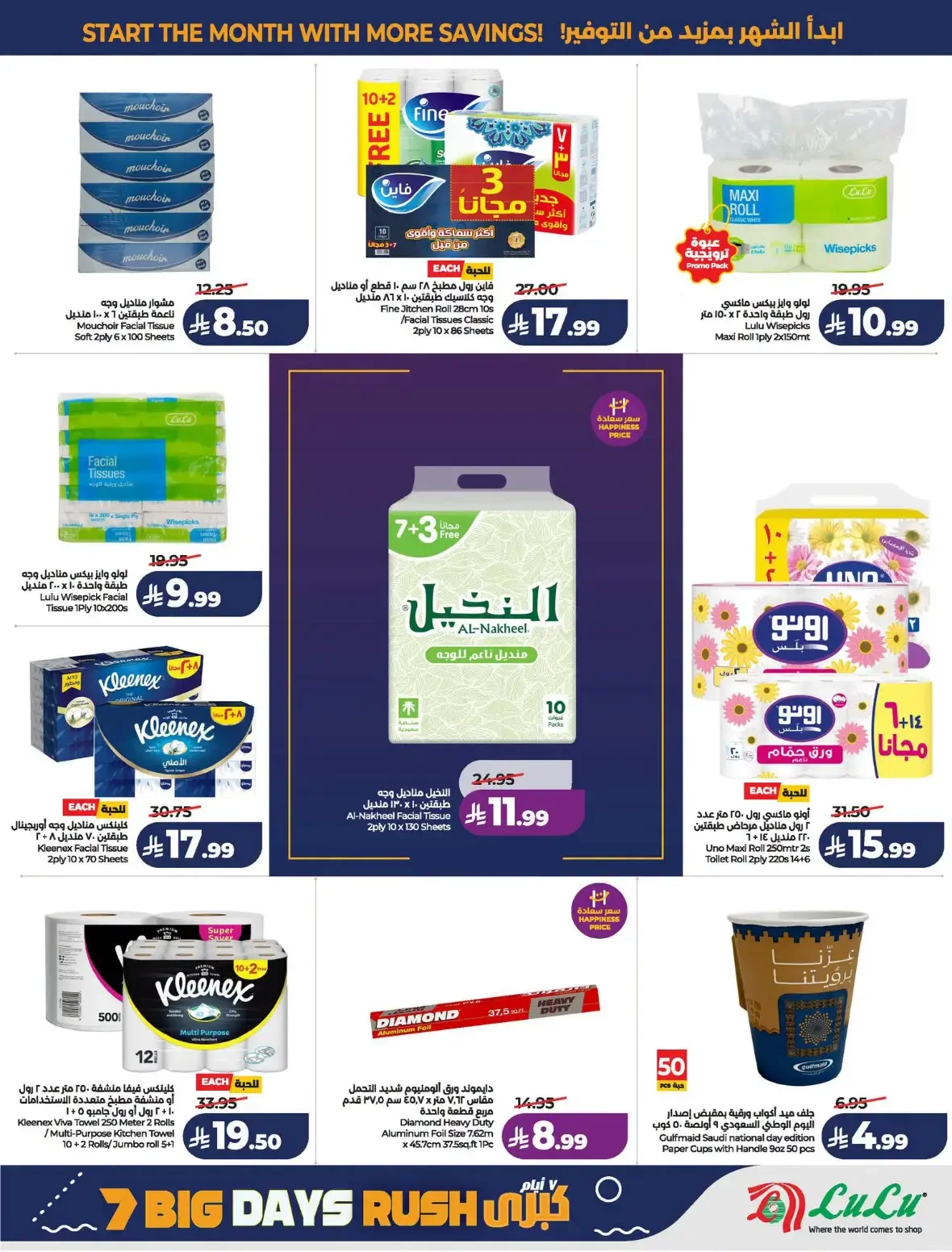 Lulu Saudi Arabia | Latest Offers & Discounts page 52