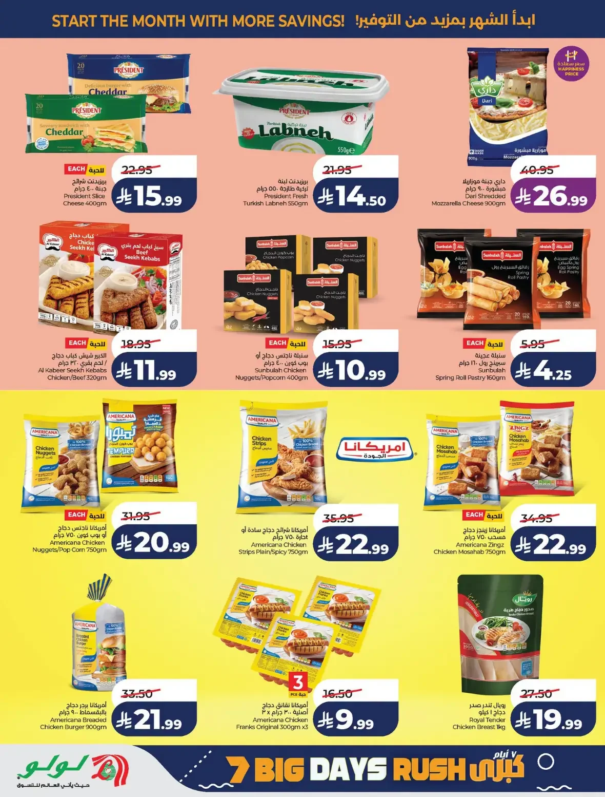 Lulu Saudi Arabia | Latest Offers & Discounts page 22