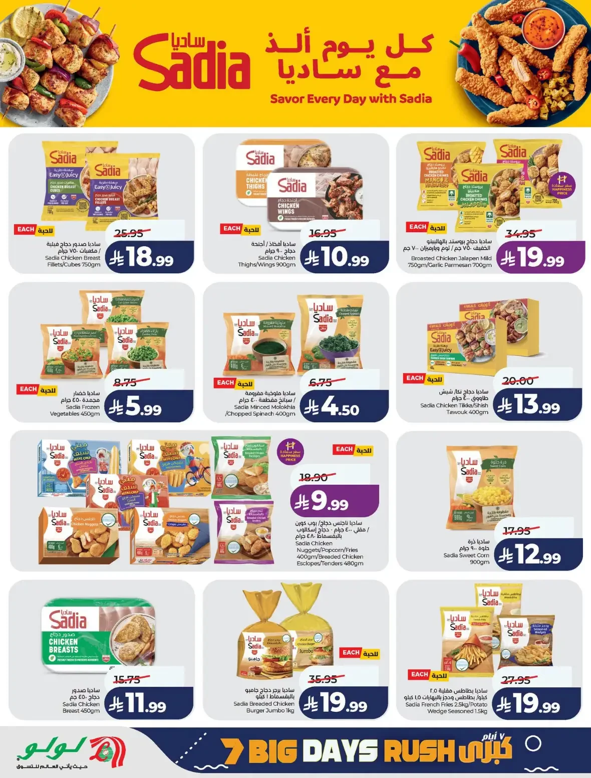 Lulu Saudi Arabia | Latest Offers & Discounts page 24