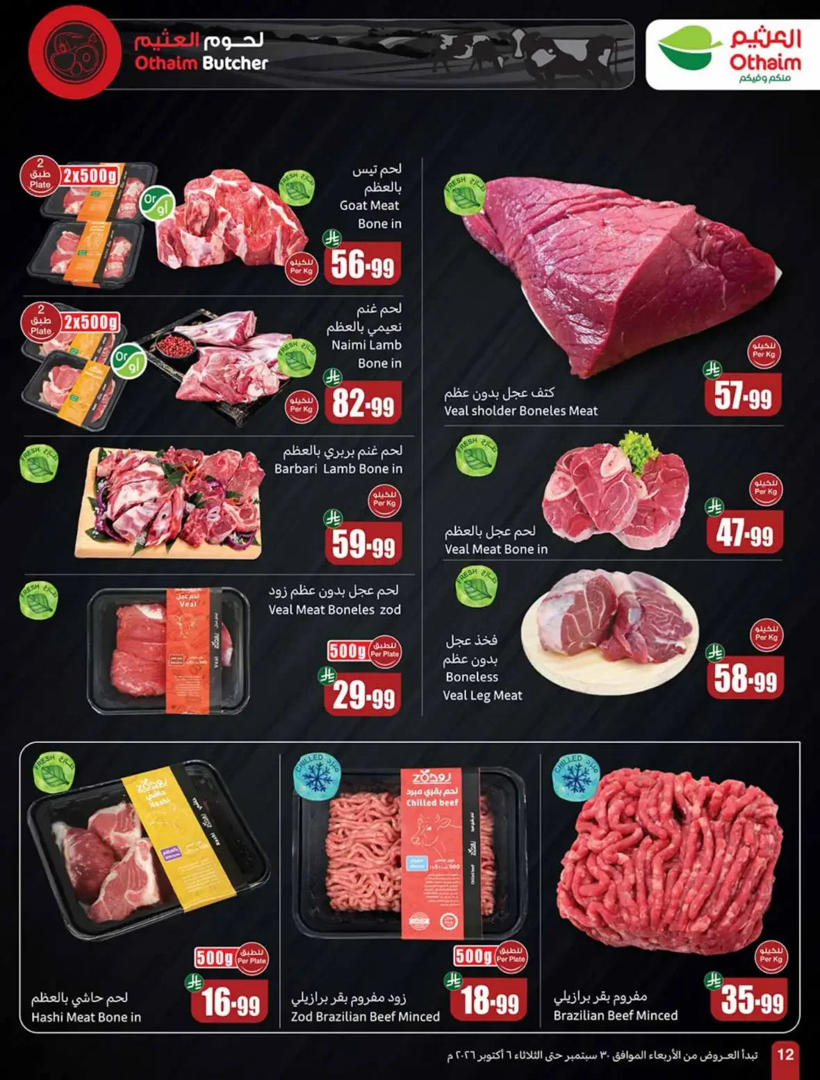 Othaim Saudi Arabia | Latest Offers & Discounts page 12