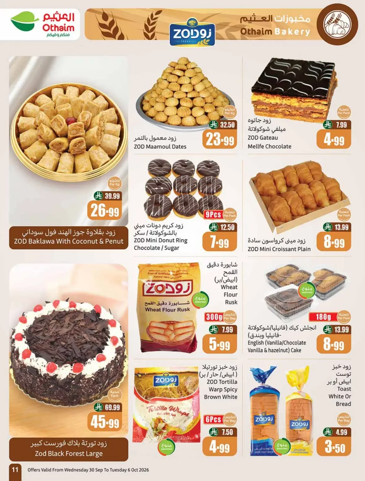 Othaim Saudi Arabia | Latest Offers & Discounts page 11