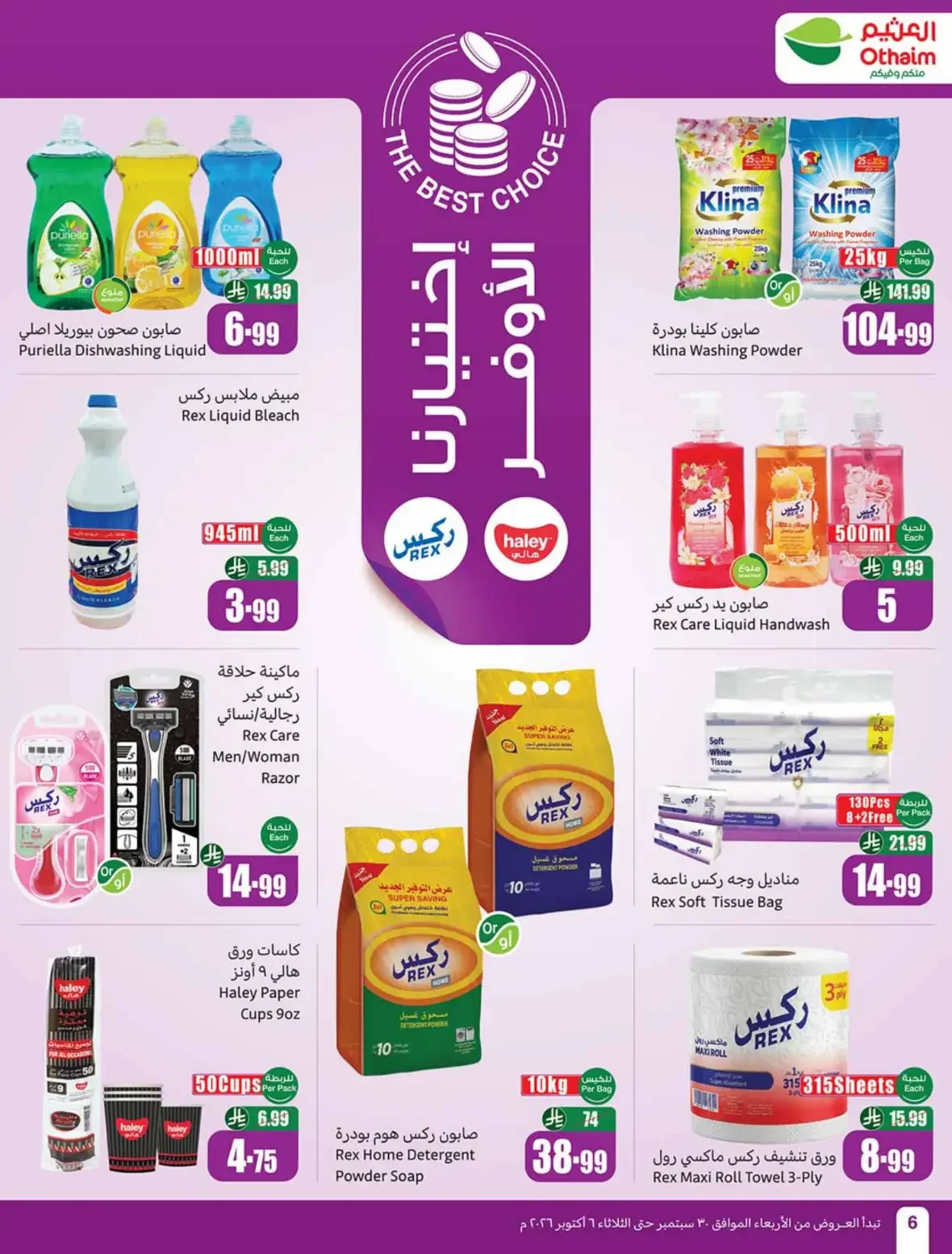 Othaim Saudi Arabia | Latest Offers & Discounts page 6