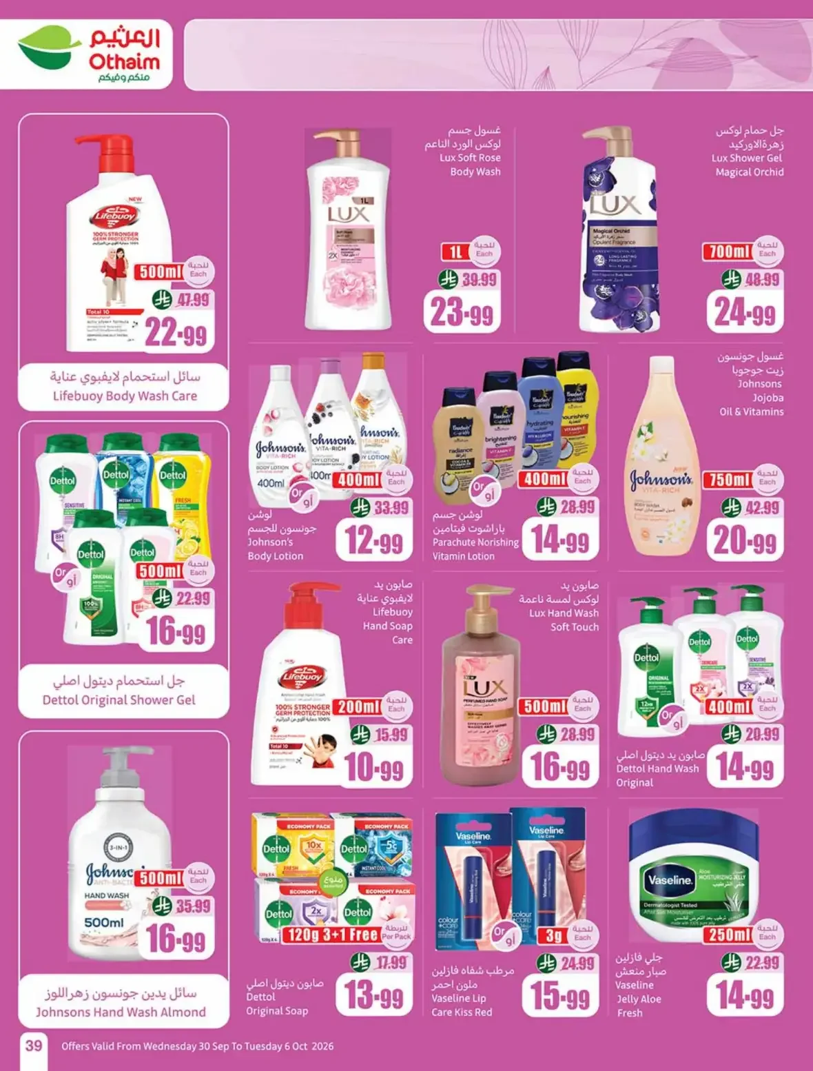 Othaim Saudi Arabia | Latest Offers & Discounts page 39