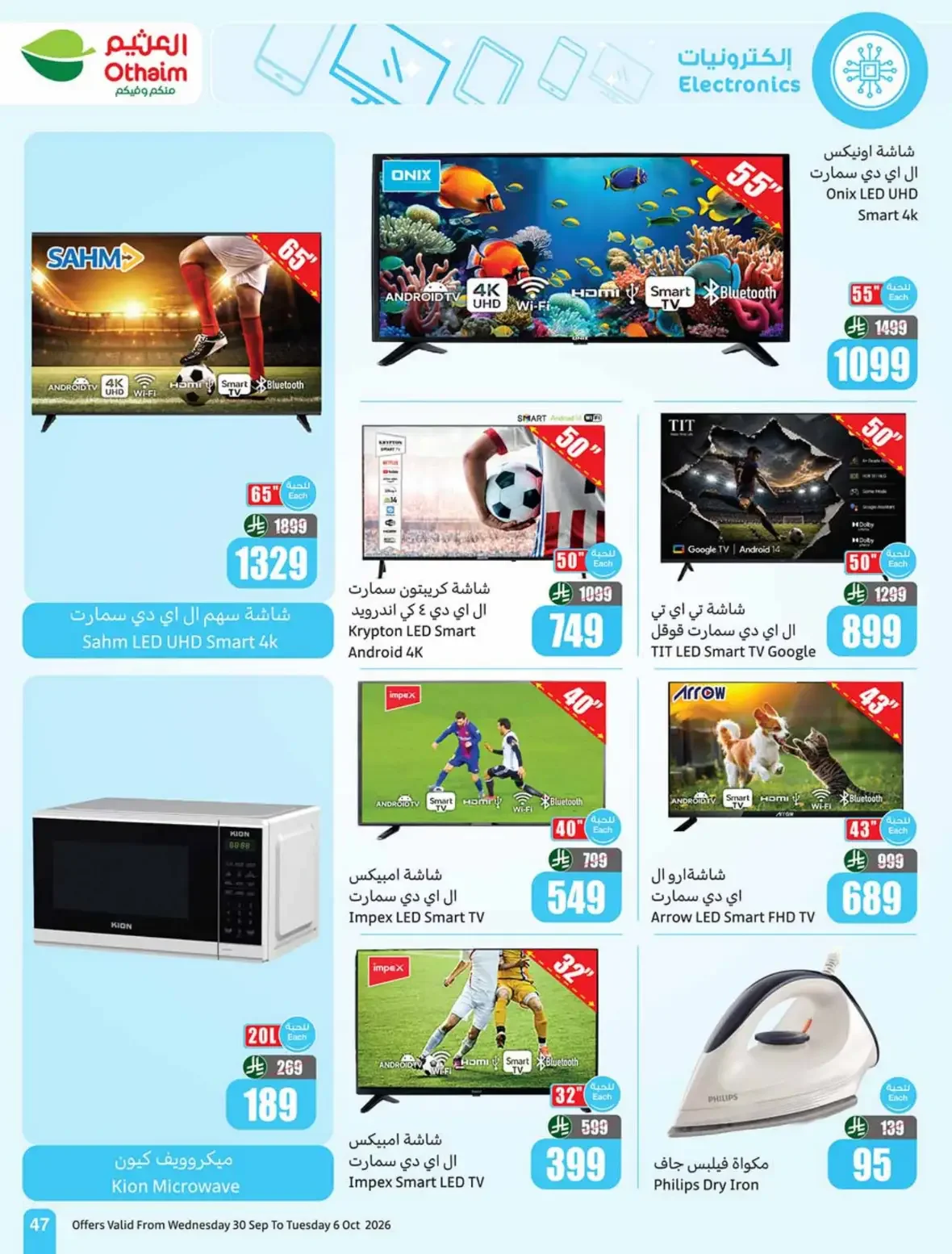 Othaim Saudi Arabia | Latest Offers & Discounts page 47