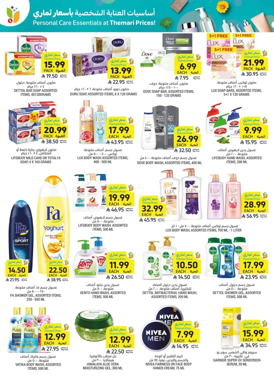 Tamimi Markets | Latest Offers & Discounts page 53