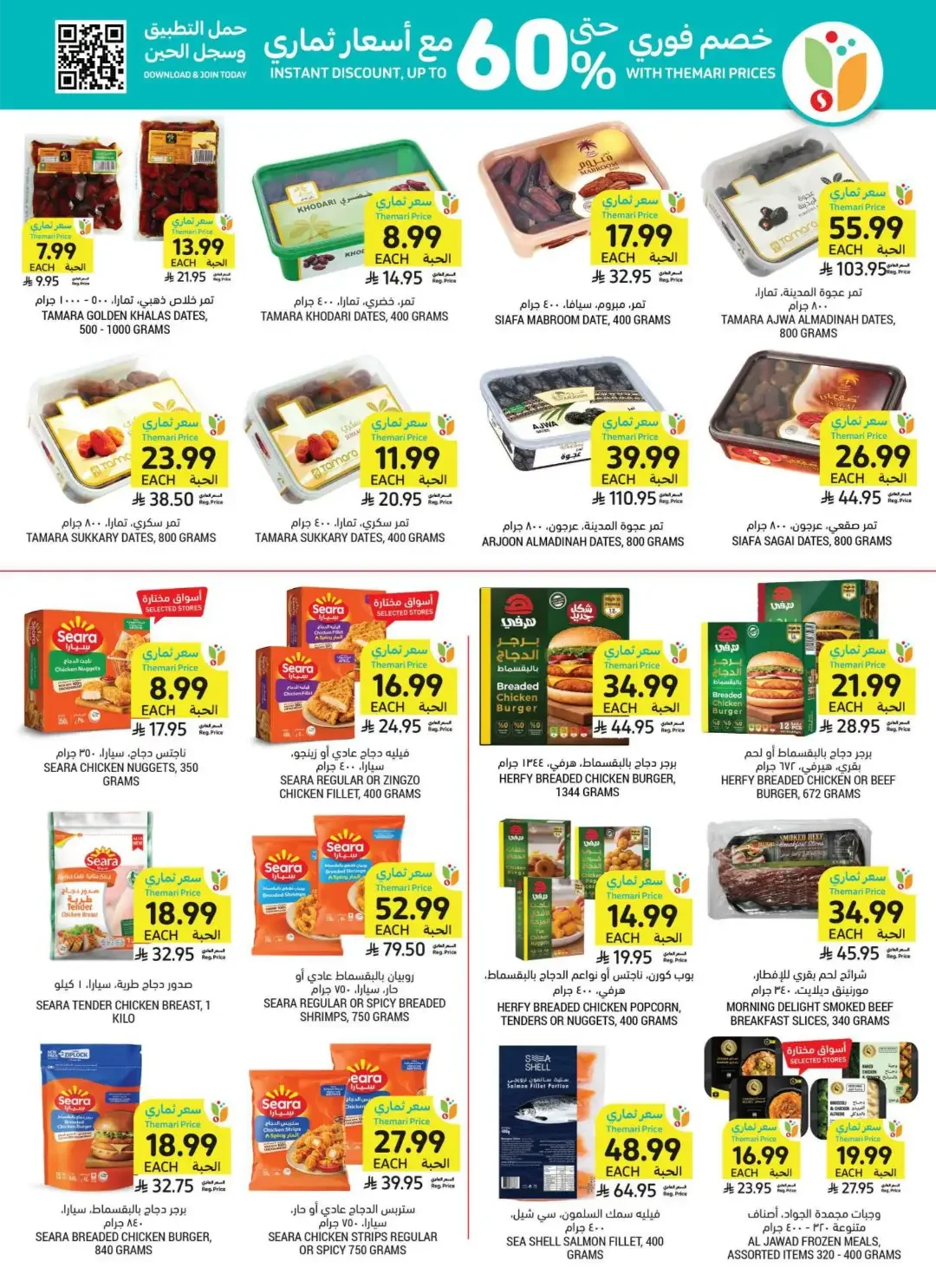 Tamimi Markets | Latest Offers & Discounts page 27
