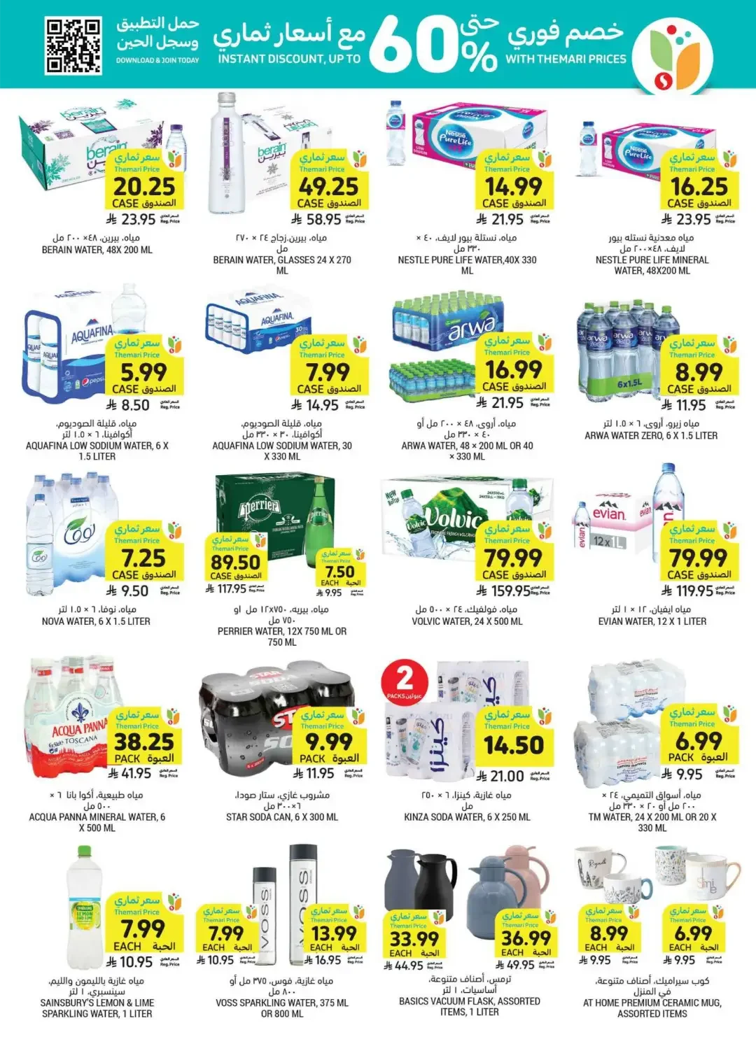 Tamimi Markets | Latest Offers & Discounts page 43