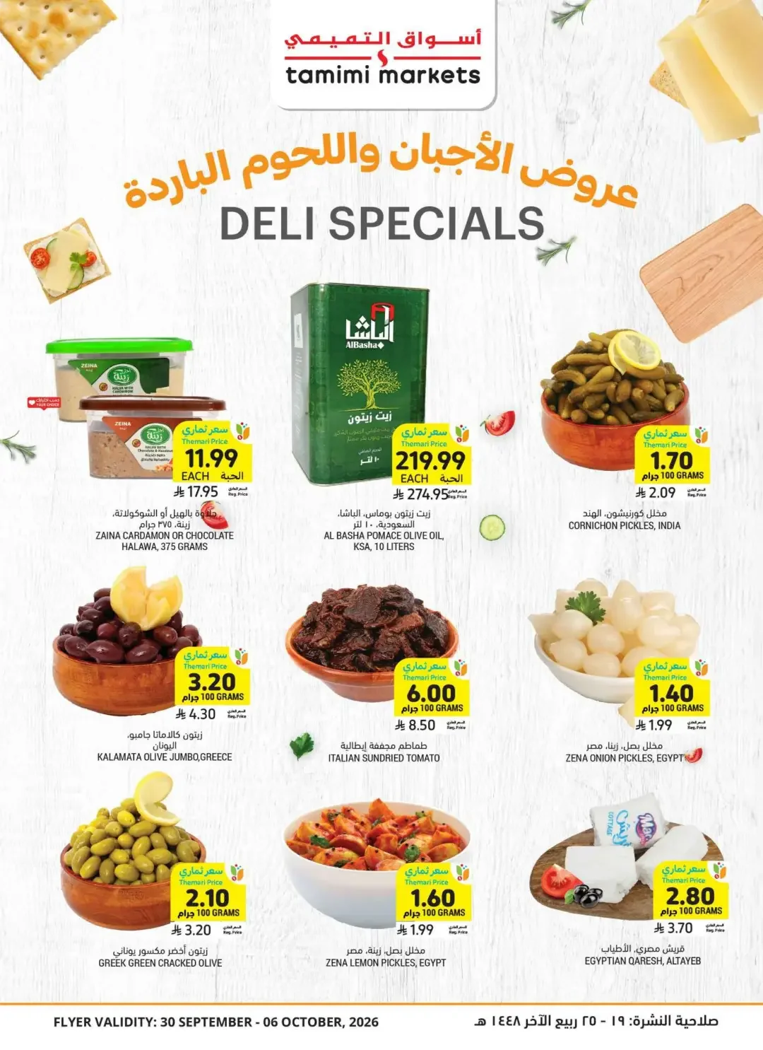 Tamimi Markets | Latest Offers & Discounts page 17