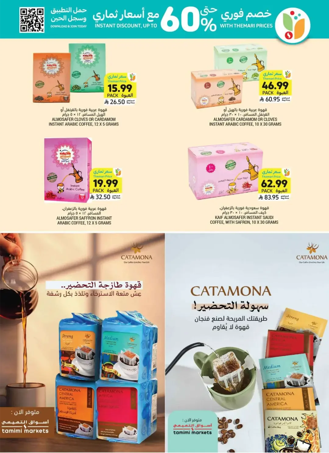 Tamimi Markets | Latest Offers & Discounts page 31