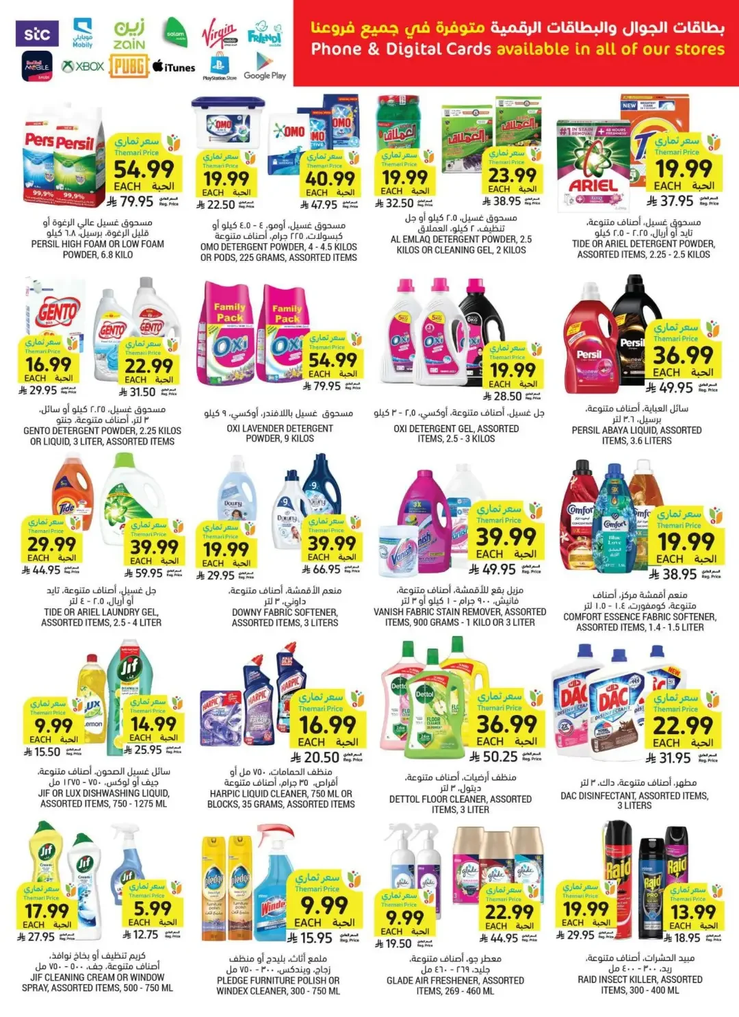 Tamimi Markets | Latest Offers & Discounts page 47