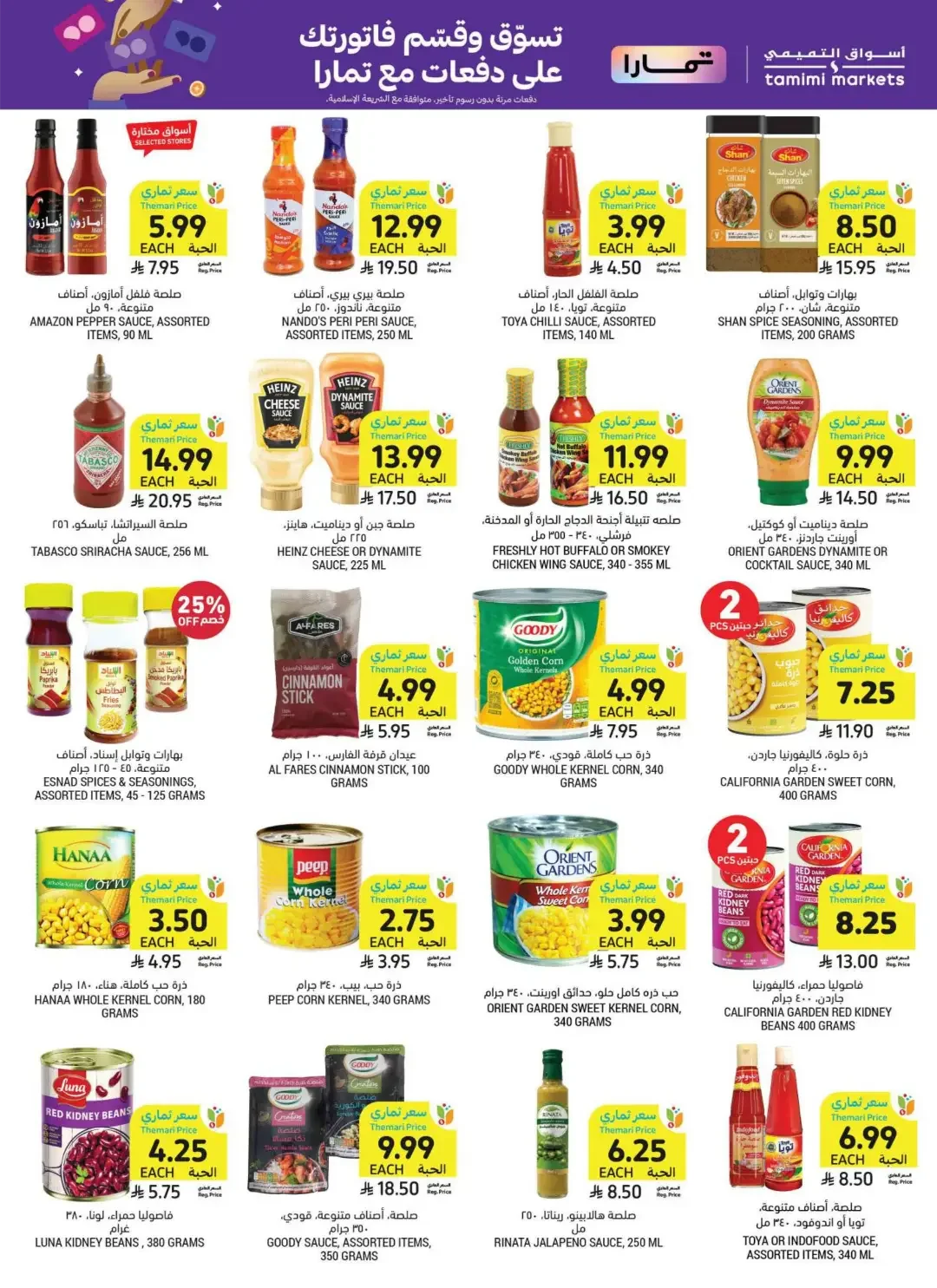 Tamimi Markets | Latest Offers & Discounts page 35