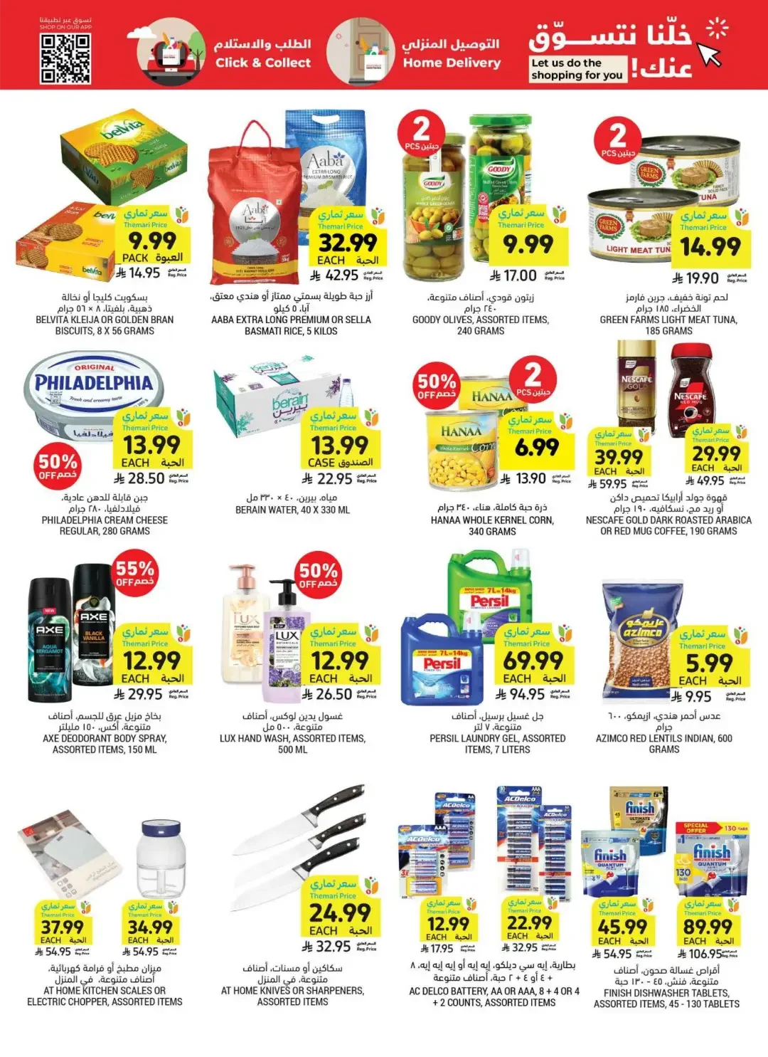 Tamimi Markets | Latest Offers & Discounts page 5