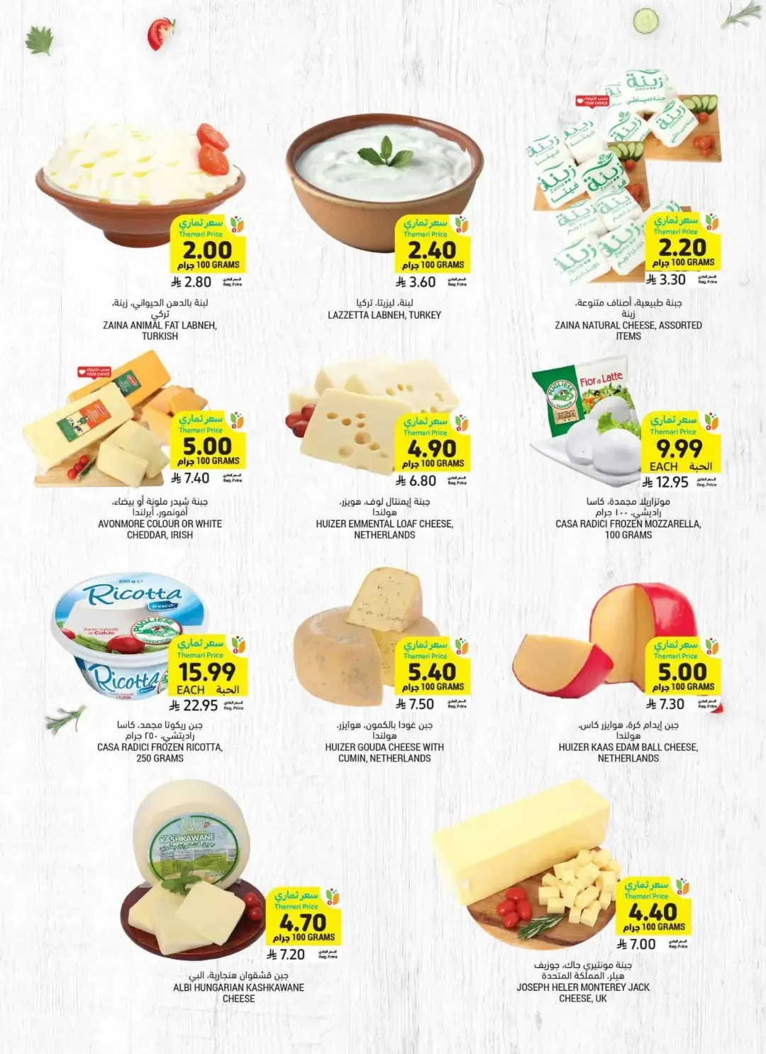Tamimi Markets | Latest Offers & Discounts page 18
