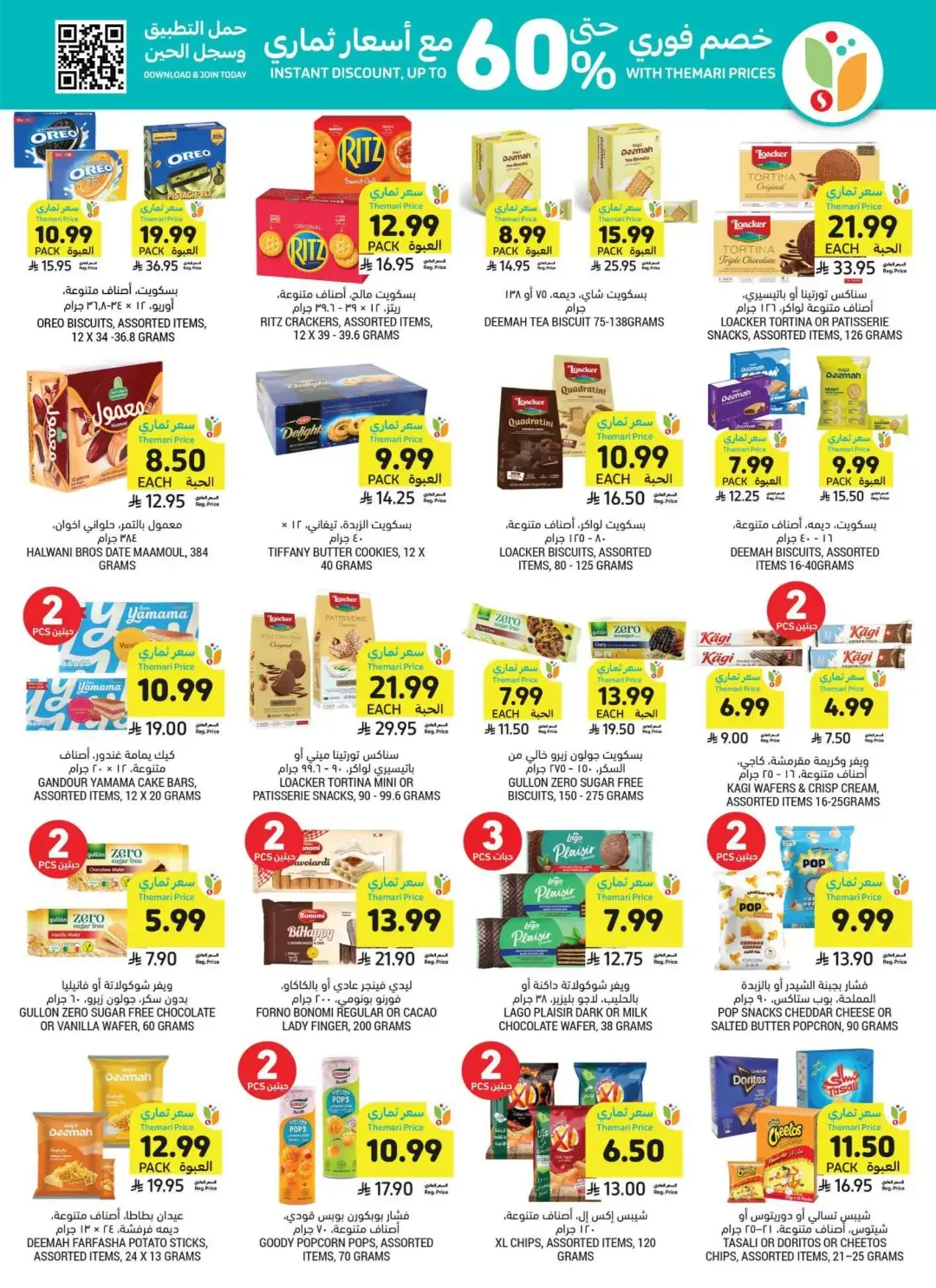 Tamimi Markets | Latest Offers & Discounts page 41