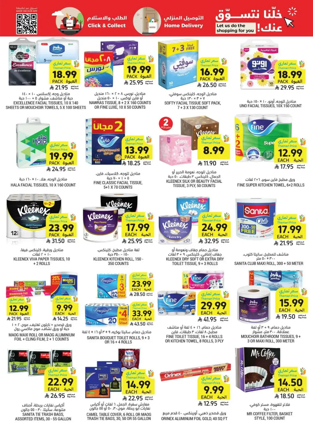 Tamimi Markets | Latest Offers & Discounts page 48