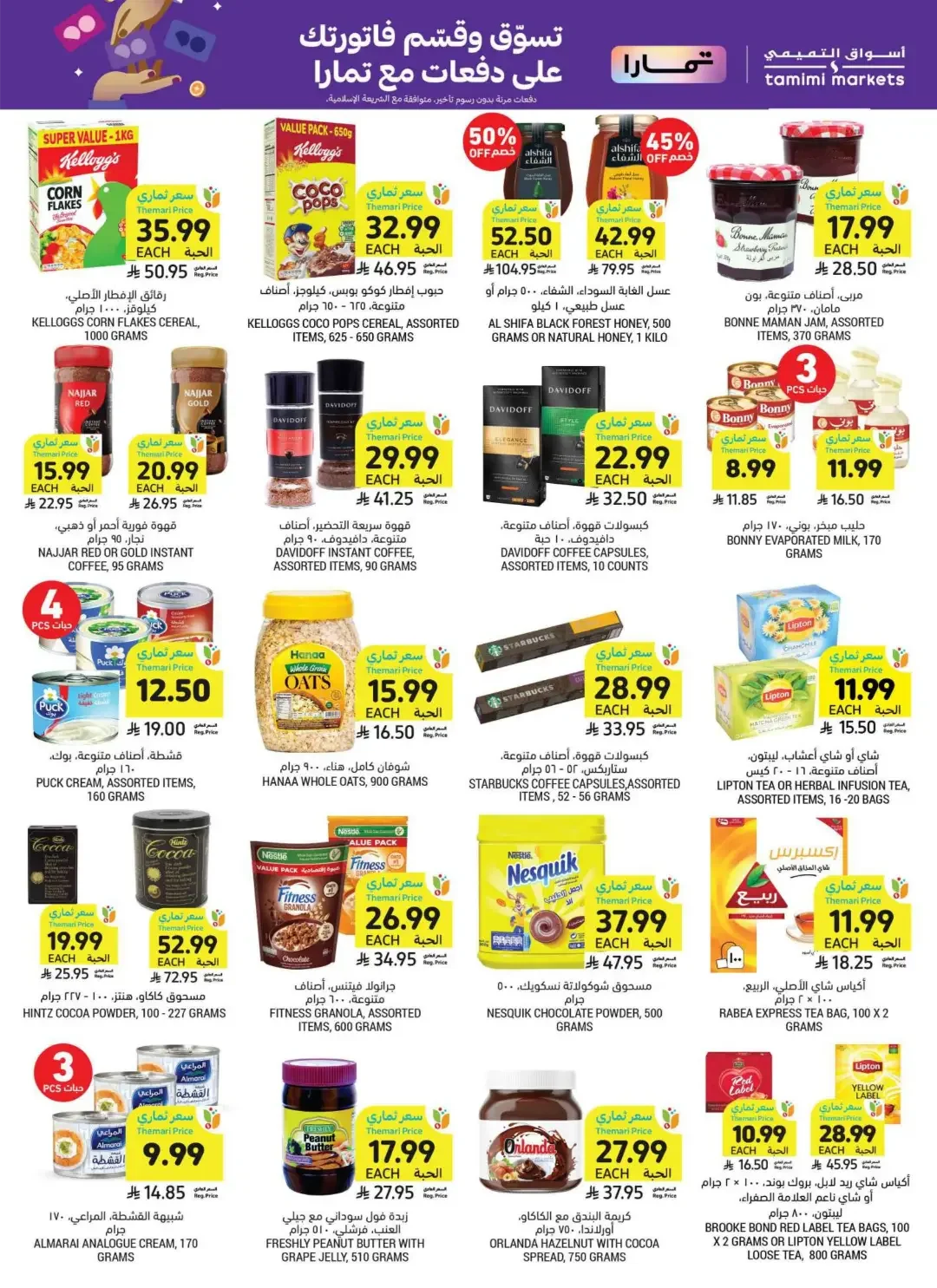 Tamimi Markets | Latest Offers & Discounts page 29