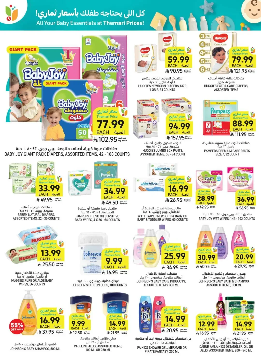Tamimi Markets | Latest Offers & Discounts page 49
