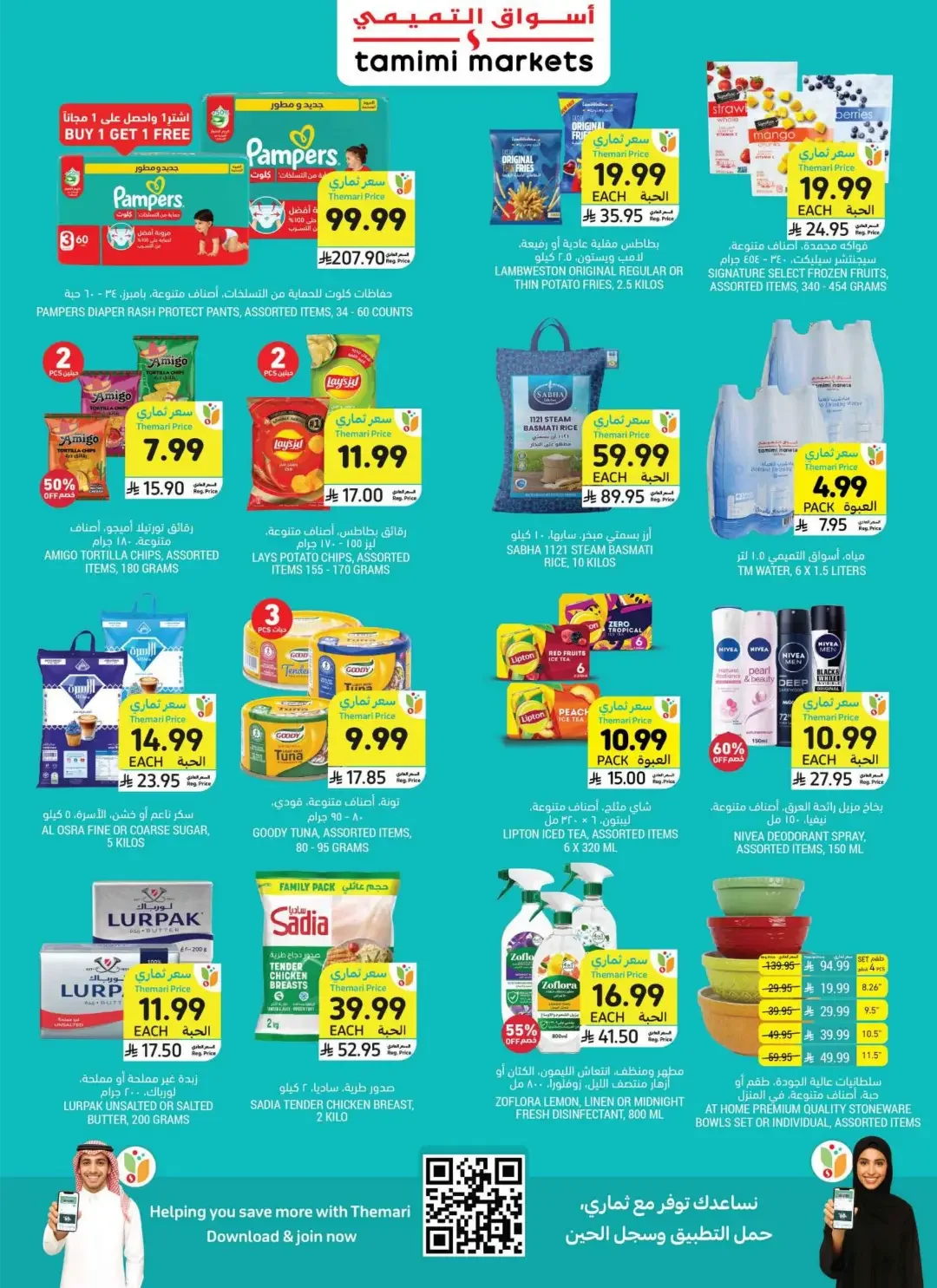 Tamimi Markets | Latest Offers & Discounts page 3