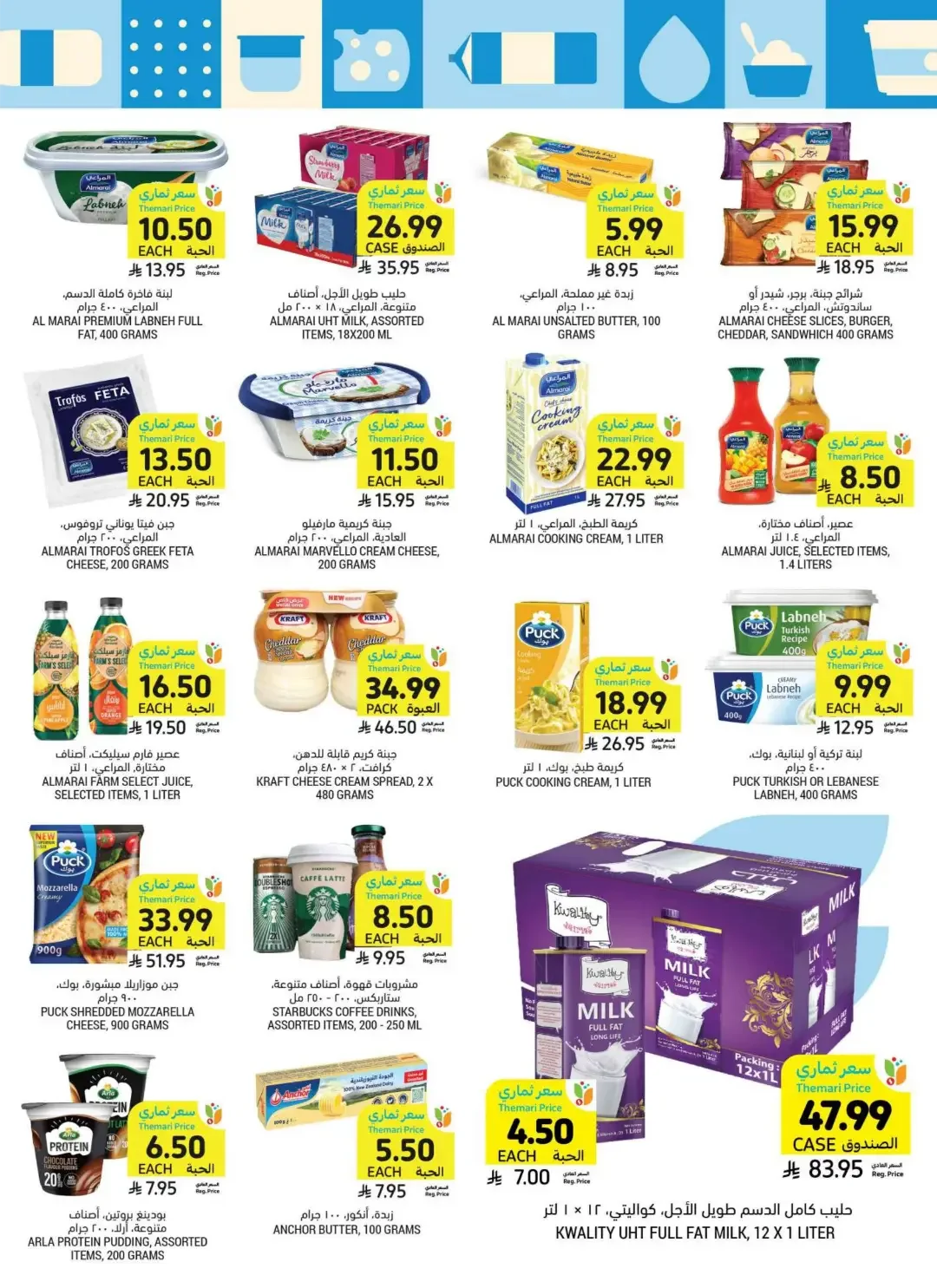 Tamimi Markets | Latest Offers & Discounts page 20